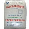 广源纳米活性碳酸钙1